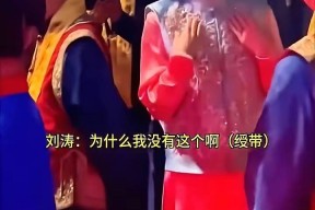 别骂刘涛耍大牌！开口要绶带的背后是半个福建的面子